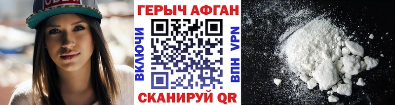 Героин хмурый Асино